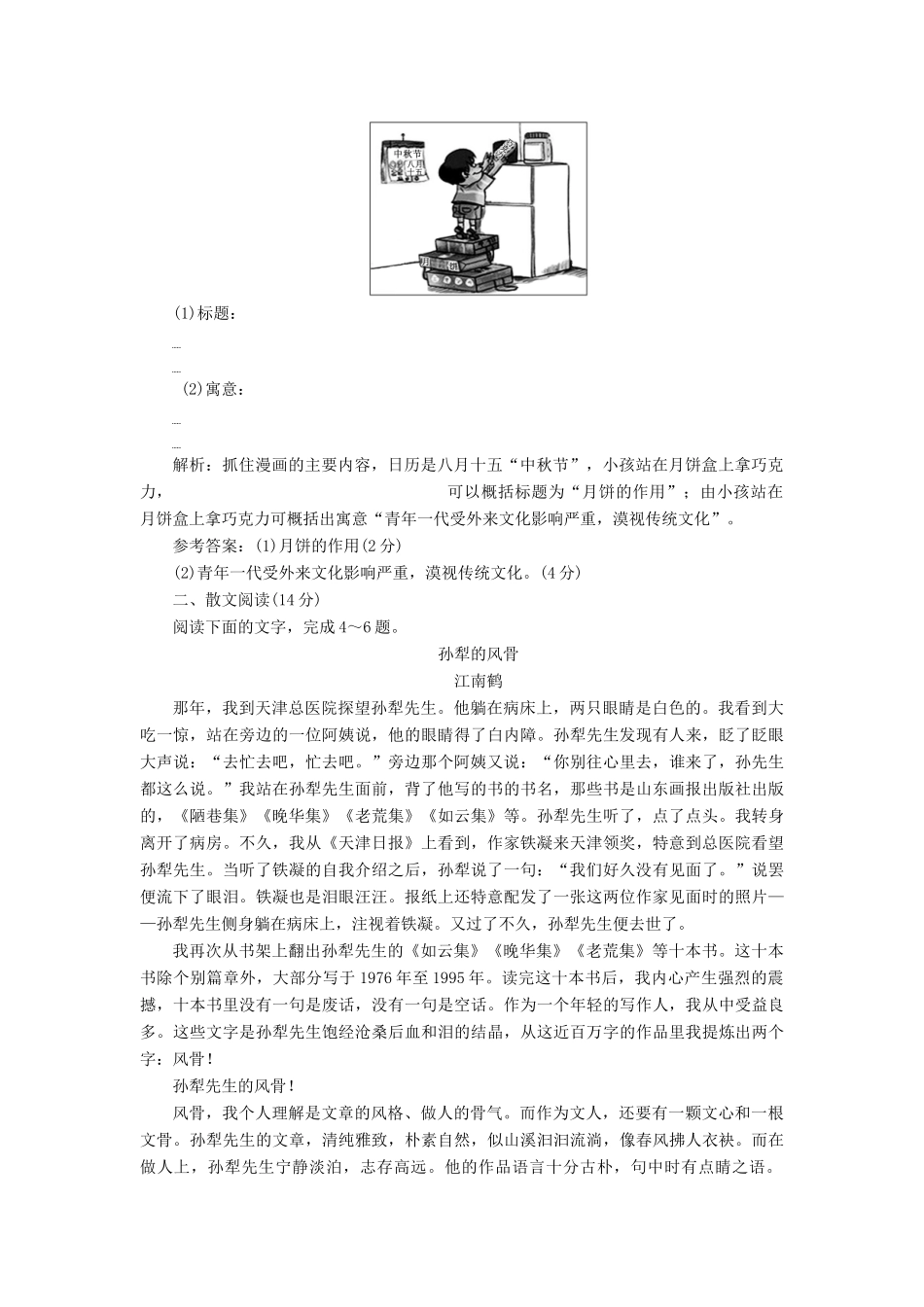 高考语文一轮复习 天天增分练 第11天 语言运用散文阅读（三）试题_第2页