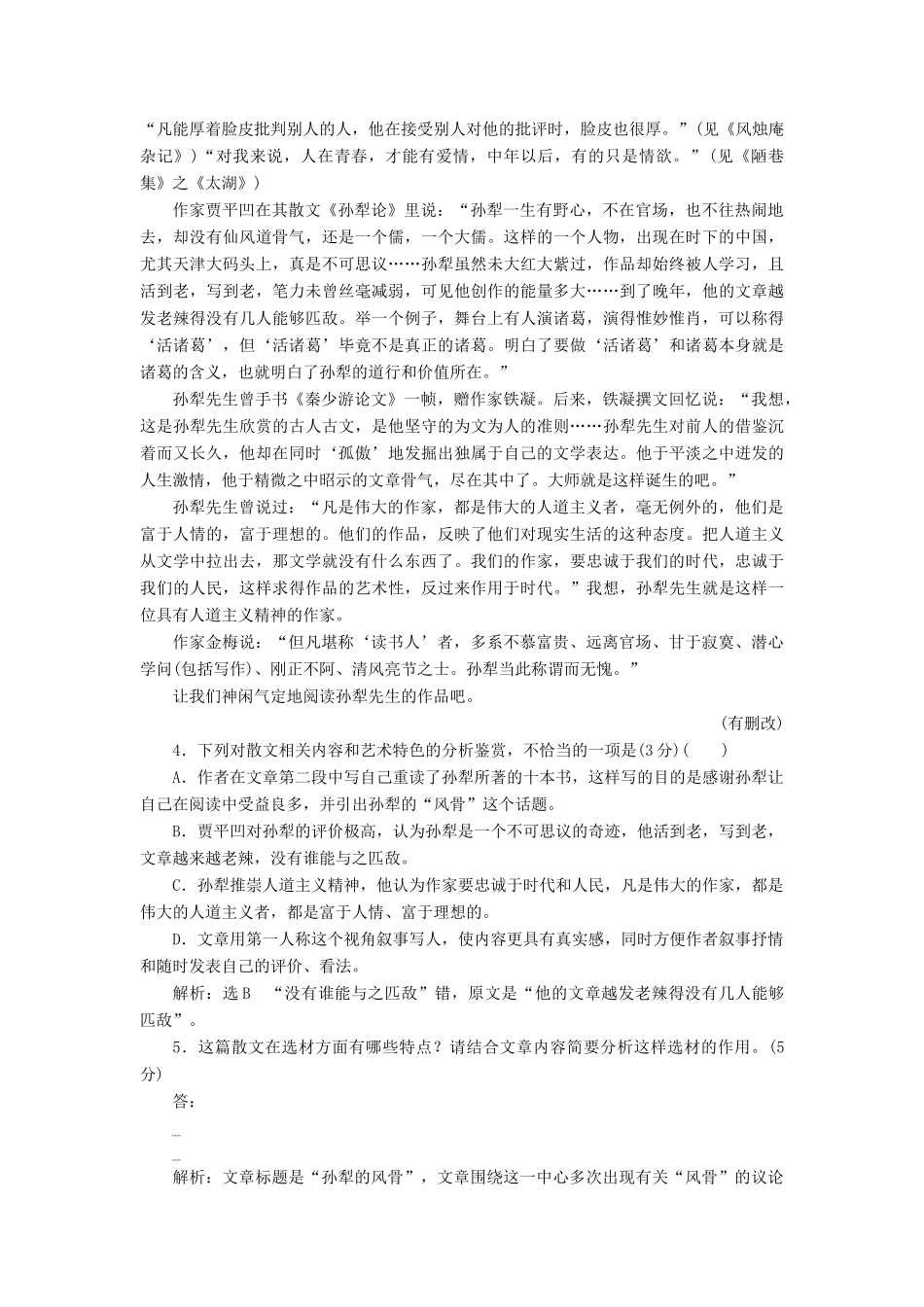 高考语文一轮复习 天天增分练 第11天 语言运用散文阅读（三）试题_第3页