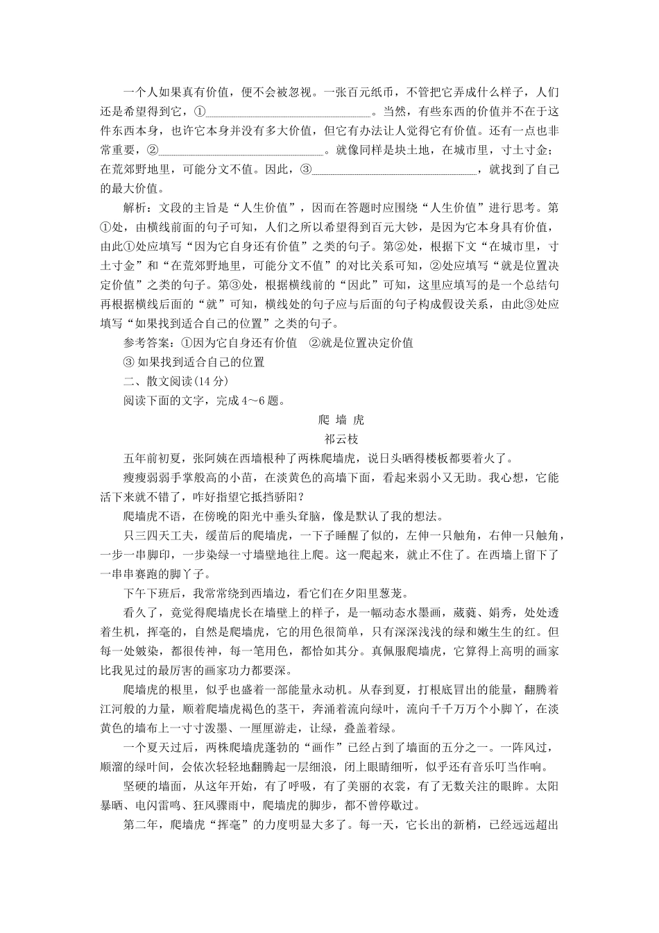 高考语文一轮复习 天天增分练 第12天 语言运用散文阅读（四）试题_第2页