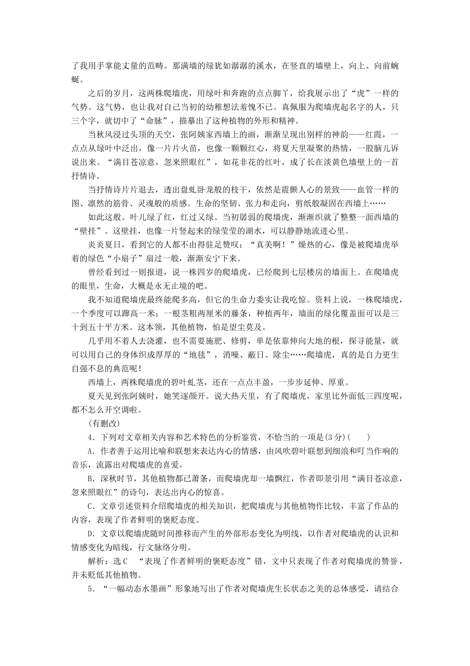 高考语文一轮复习 天天增分练 第12天 语言运用散文阅读（四）试题_第3页