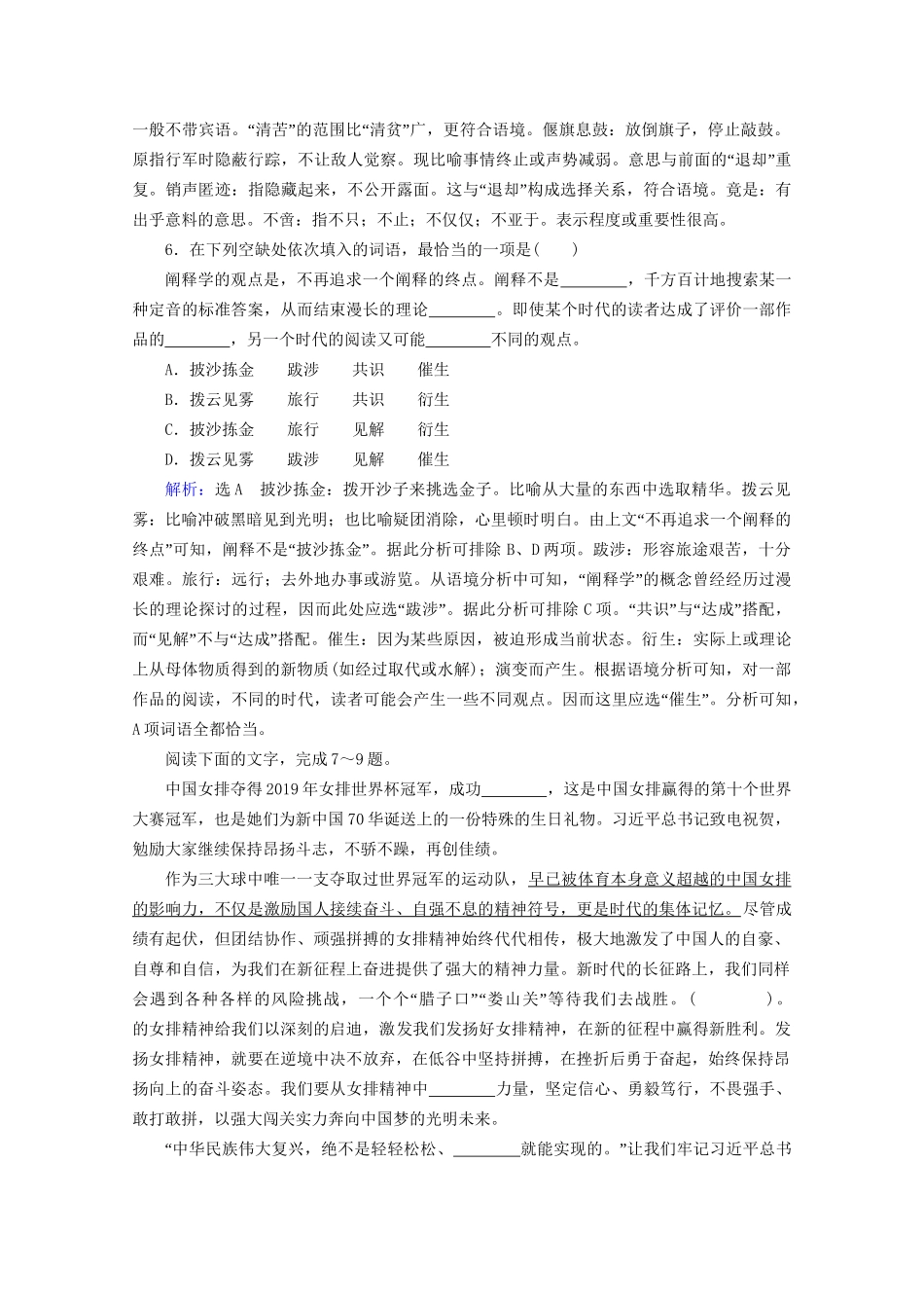 版高考语文一轮复习 第1板块 语言文字运用 专题1 语言文字运用客观题 考点1 正确使用词语（包括熟语）课时跟踪检测（含解析）试题_第3页