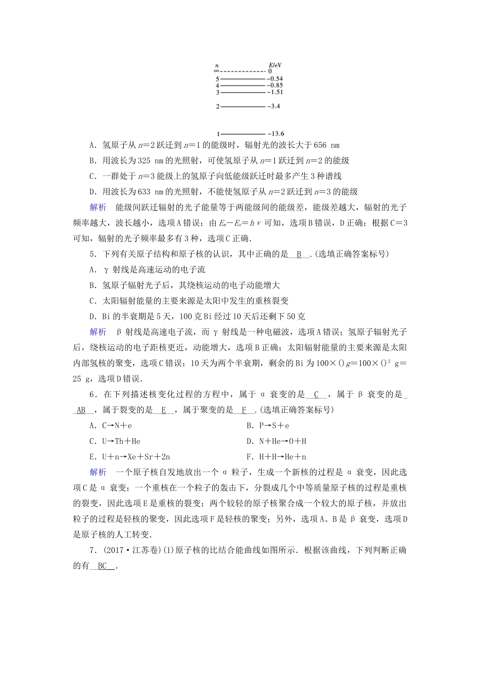 高考物理大一轮复习 第十二章 波粒二象性 原子结构与原子核 第33讲 原子结构与原子核实战演练试题_第2页