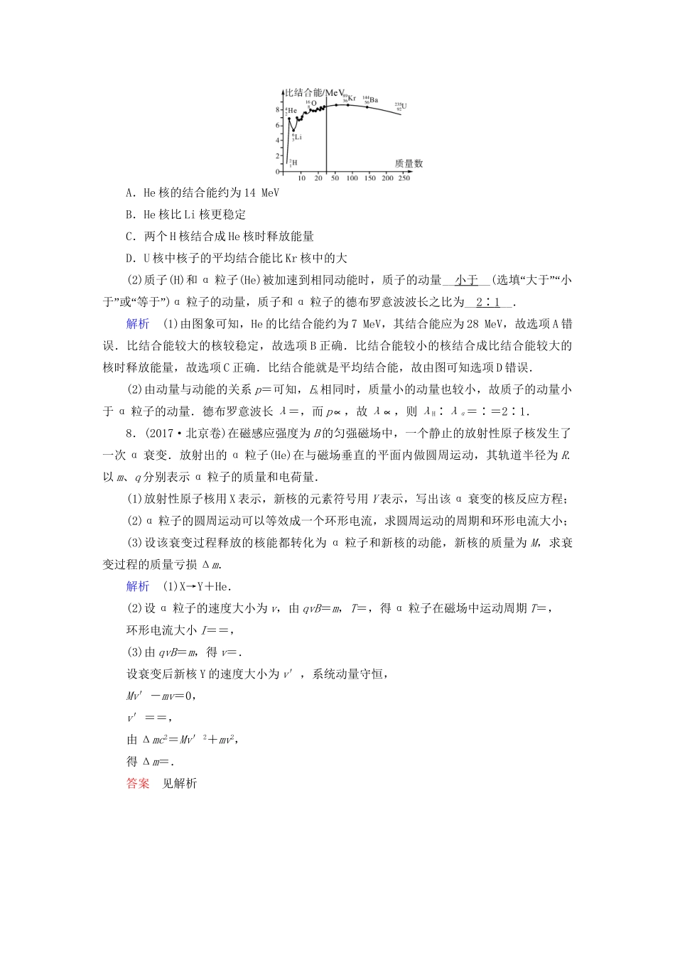 高考物理大一轮复习 第十二章 波粒二象性 原子结构与原子核 第33讲 原子结构与原子核实战演练试题_第3页