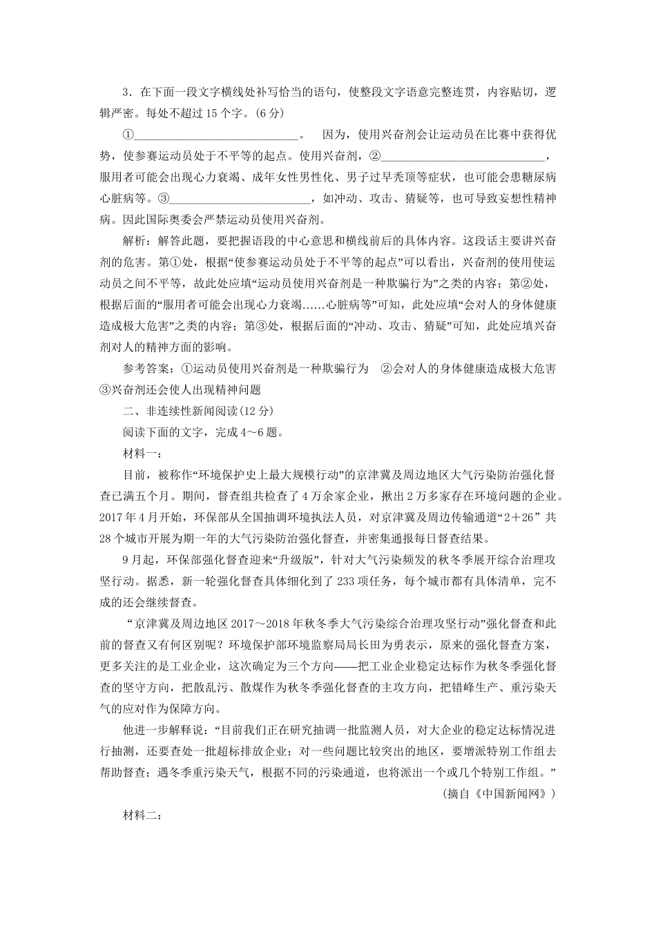 高考语文一轮复习 天天增分练 第13天 语言运用非连续性新闻（一）试题_第2页