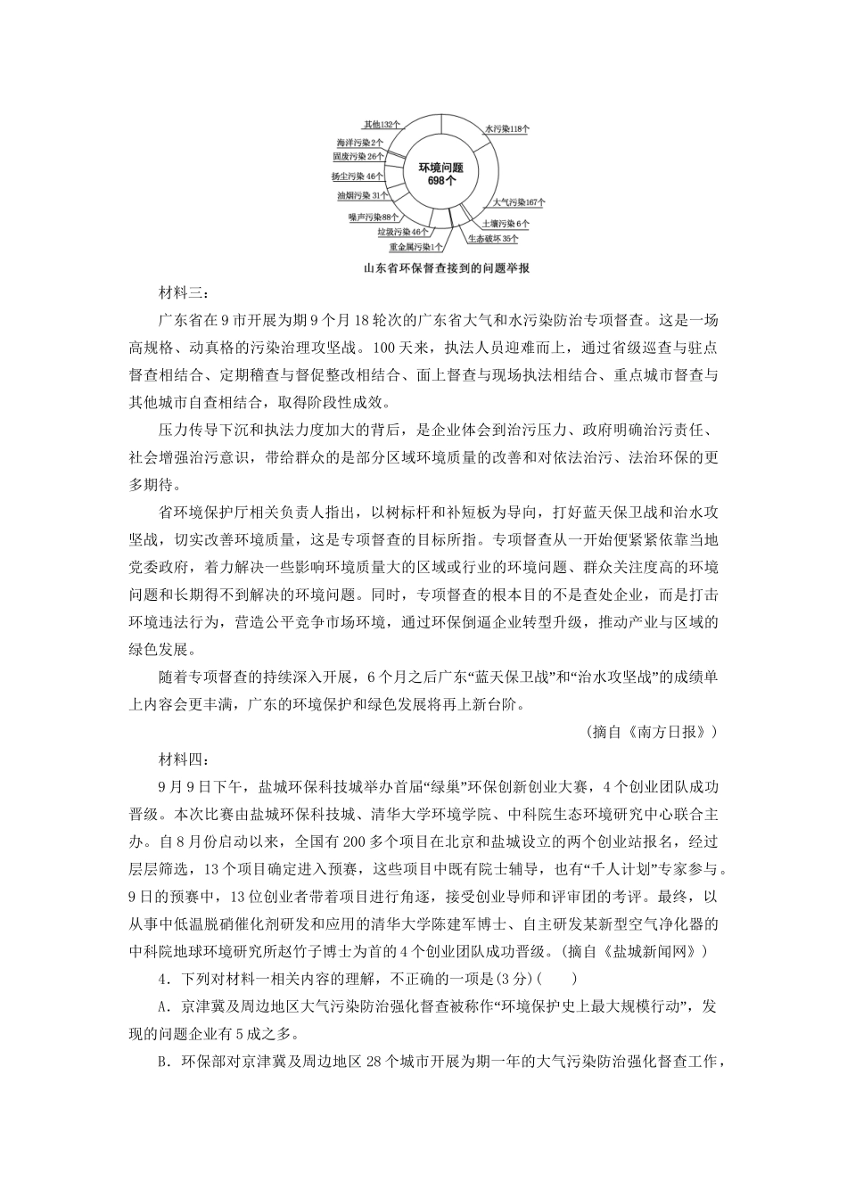 高考语文一轮复习 天天增分练 第13天 语言运用非连续性新闻（一）试题_第3页