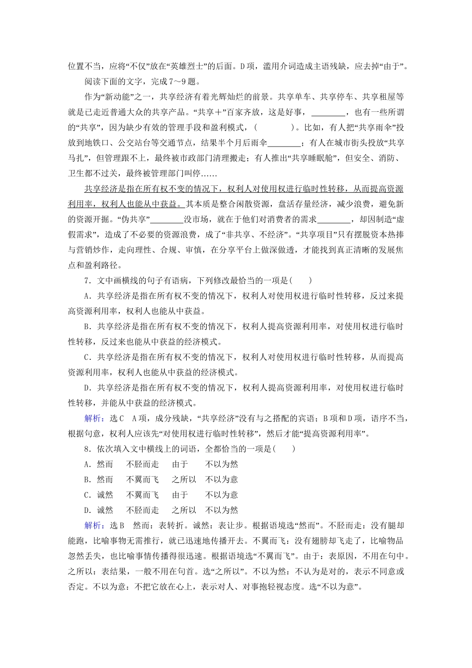 版高考语文一轮复习 第1板块 语言文字运用 专题1 语言文字运用客观题 考点2 辨析并修改病句课时跟踪检测（含解析）试题_第3页