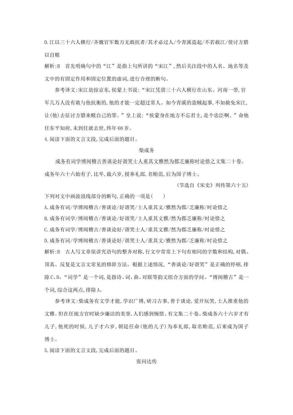 高考语文大一轮复习 专题一 文言文阅读 定点突破2 文言文断句试题_第3页