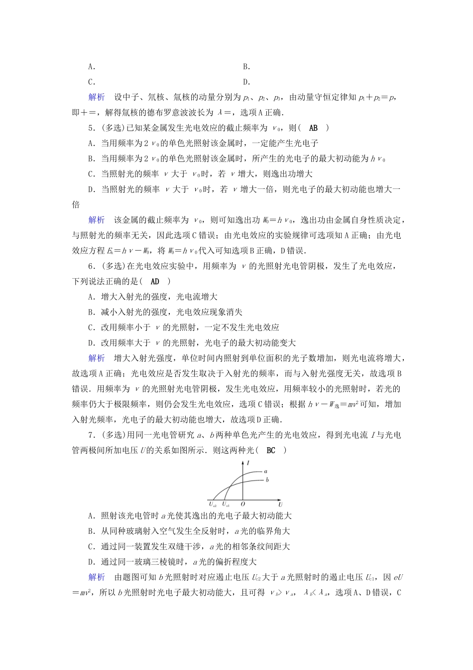 高考物理大一轮复习 第十二章 波粒二象性 原子结构与原子核 课时达标32 波粒二象性实战演练试题_第2页