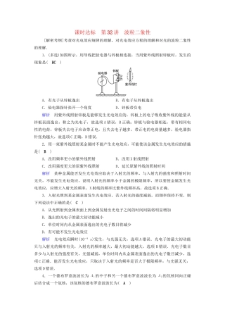 高考物理大一轮复习 第十二章 波粒二象性 原子结构与原子核 课时达标32 波粒二象性实战演练试题