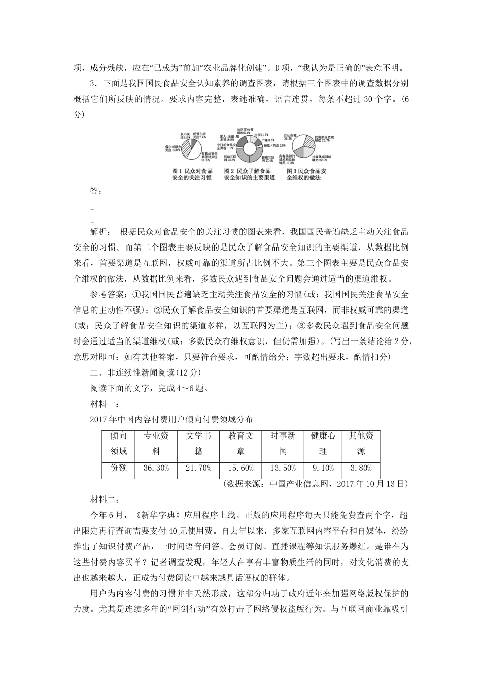高考语文一轮复习 天天增分练 第14天 语言运用非连续性新闻（二）试题_第2页
