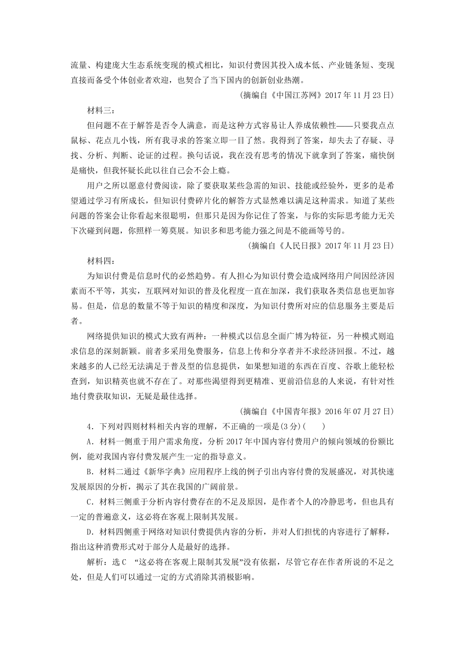 高考语文一轮复习 天天增分练 第14天 语言运用非连续性新闻（二）试题_第3页