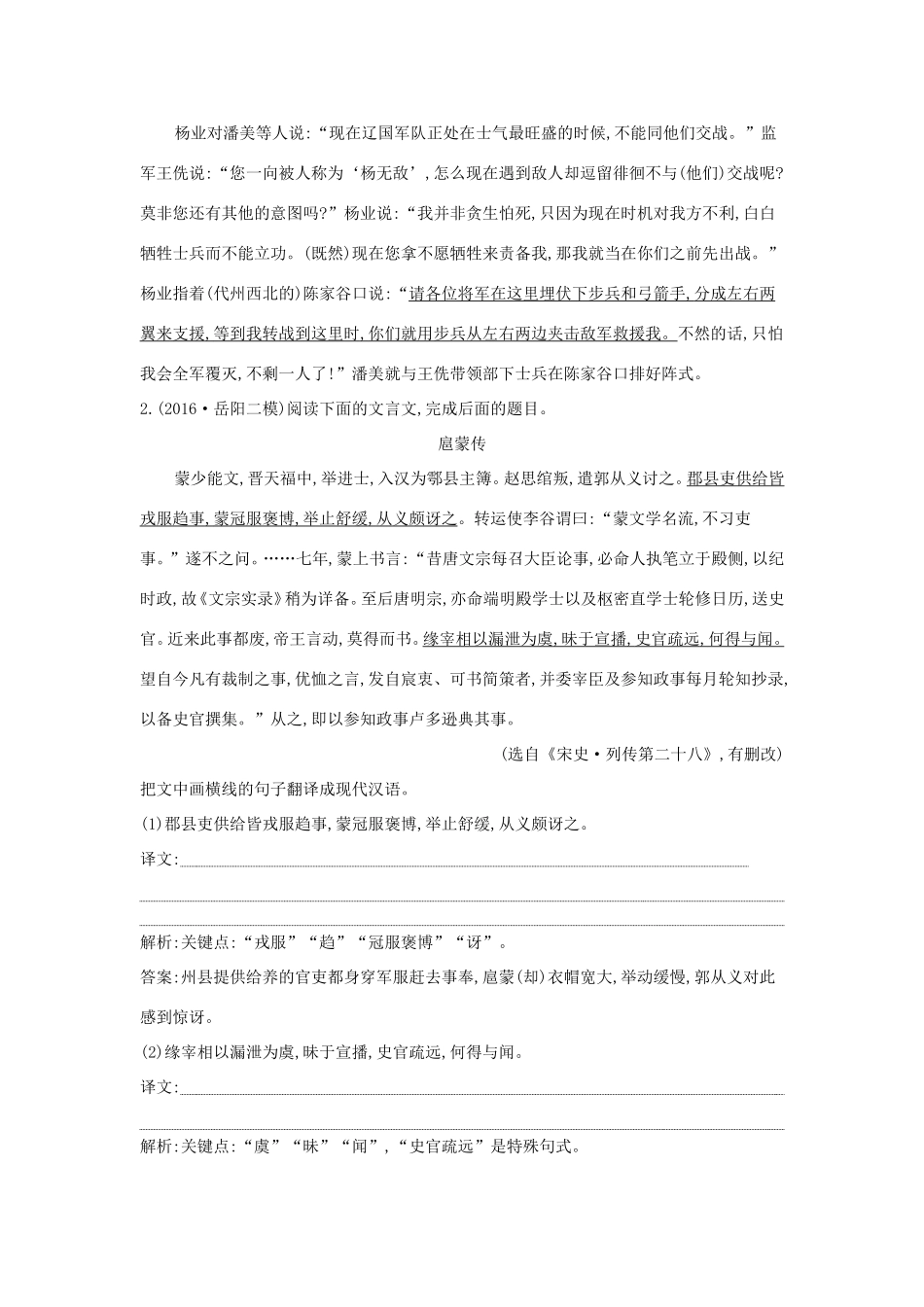 高考语文大一轮复习 专题一 文言文阅读 定点突破3 文言文翻译试题_第2页