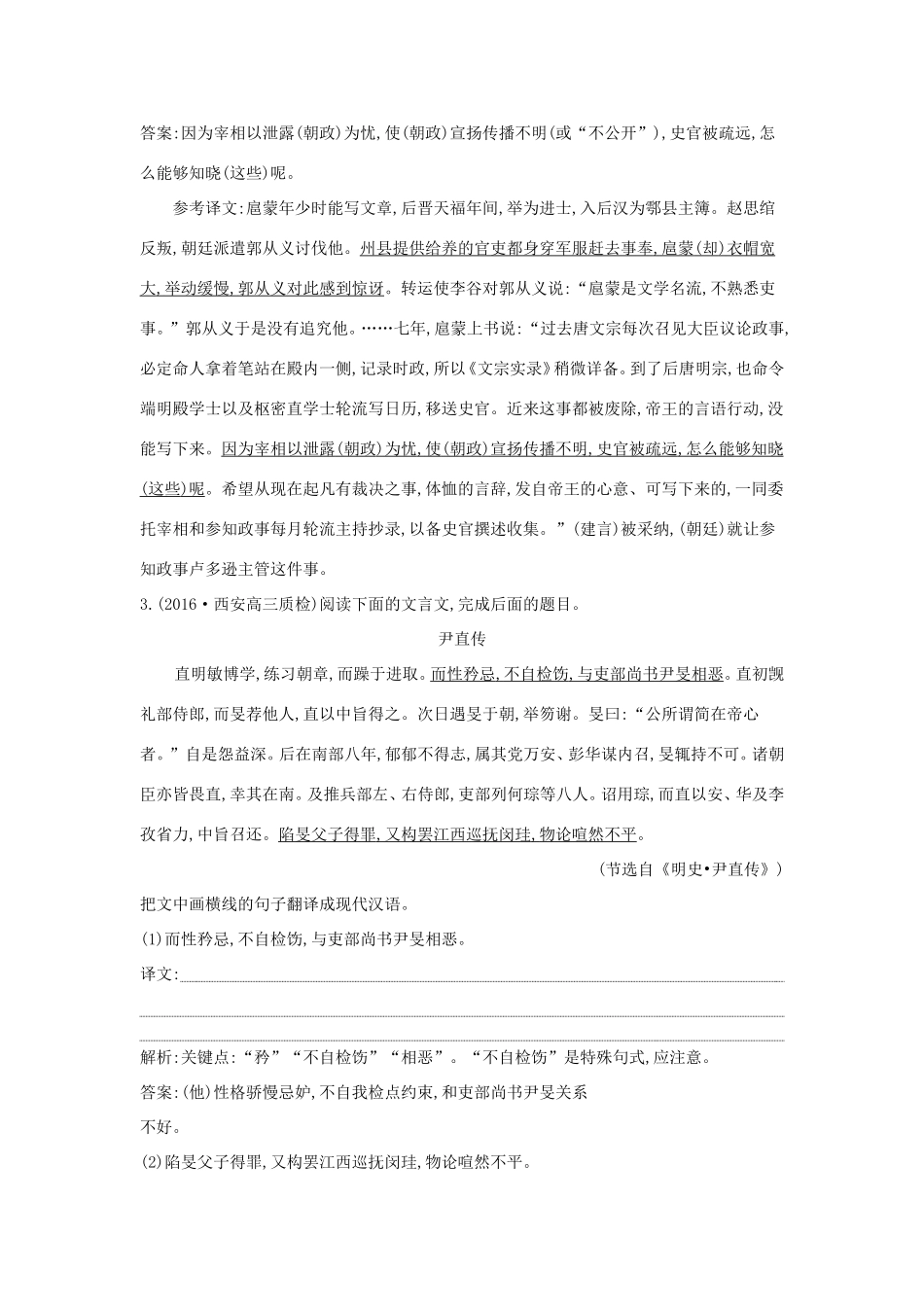高考语文大一轮复习 专题一 文言文阅读 定点突破3 文言文翻译试题_第3页