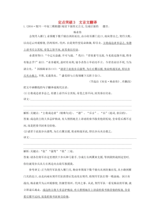高考语文大一轮复习 专题一 文言文阅读 定点突破3 文言文翻译试题
