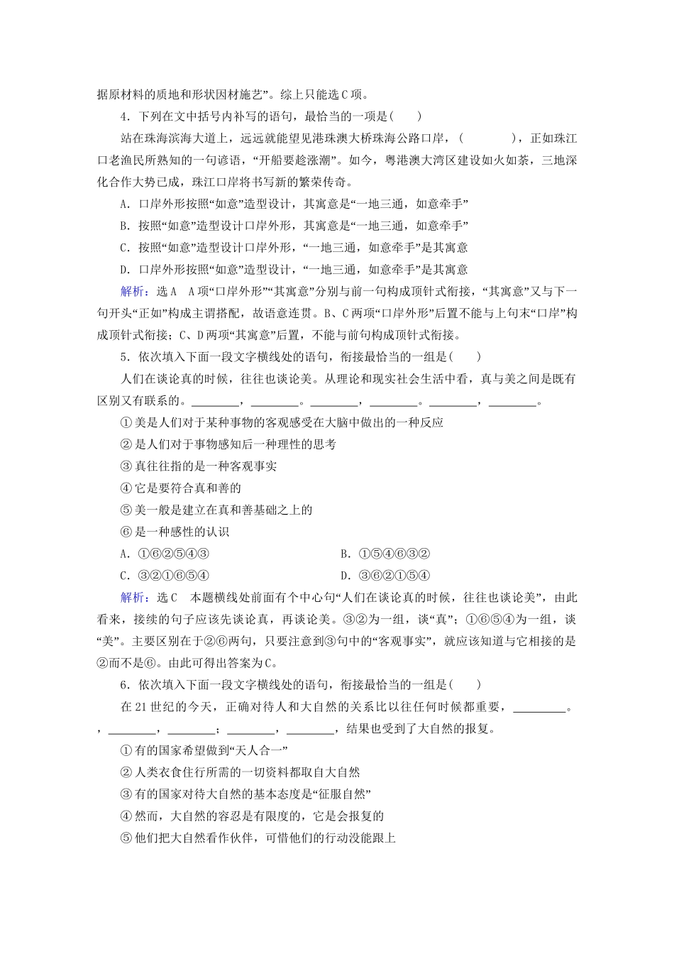 版高考语文一轮复习 第1板块 语言文字运用 专题1 语言文字运用客观题 考点3 选句连贯与排序连贯课时跟踪检测（含解析）试题_第2页