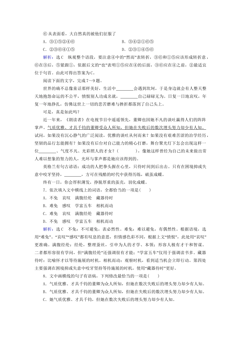 版高考语文一轮复习 第1板块 语言文字运用 专题1 语言文字运用客观题 考点3 选句连贯与排序连贯课时跟踪检测（含解析）试题_第3页