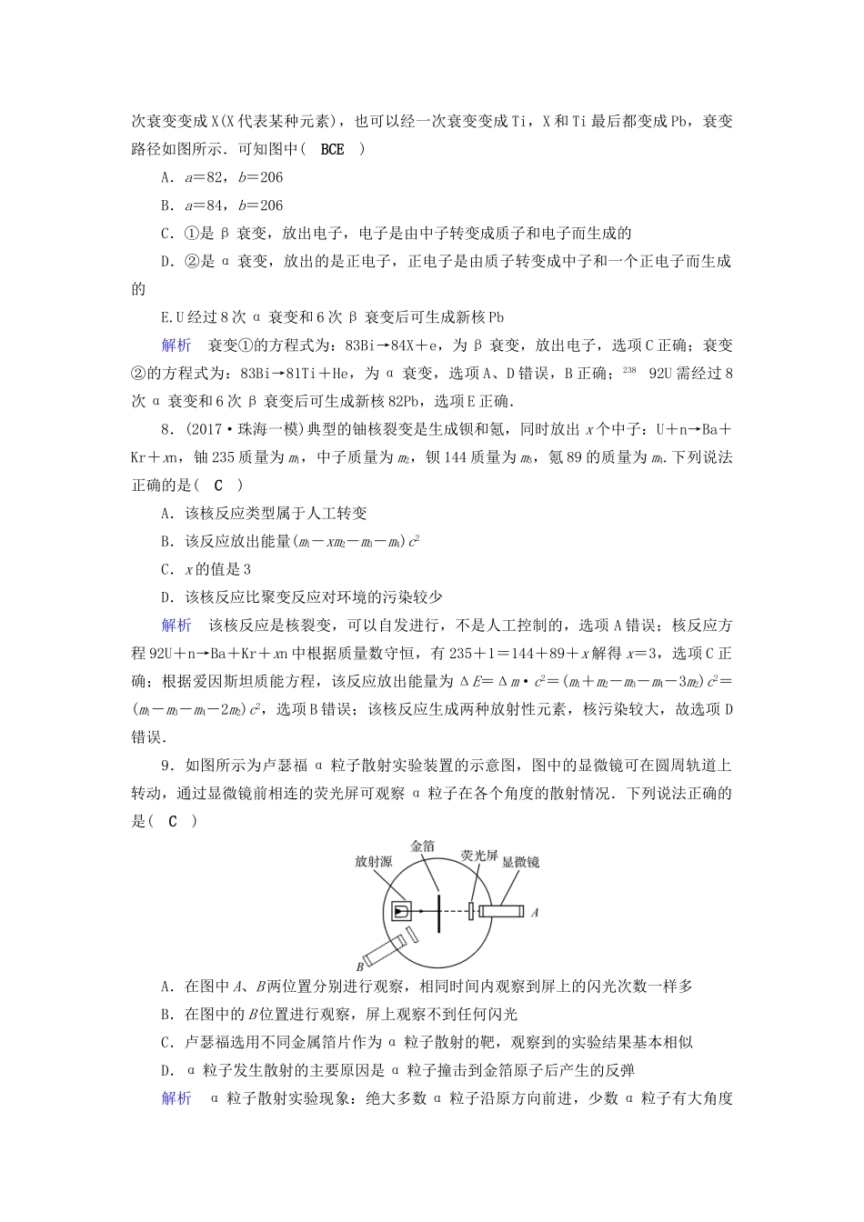 高考物理大一轮复习 第十二章 波粒二象性 原子结构与原子核 课时达标33 原子结构与原子核实战演练试题_第3页