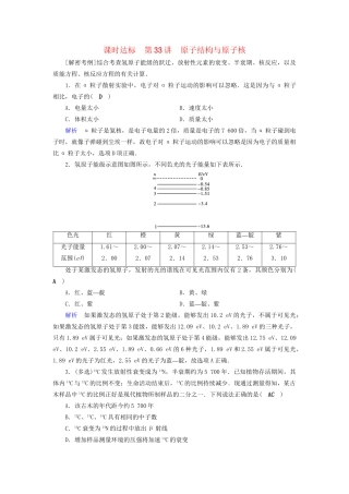 高考物理大一轮复习 第十二章 波粒二象性 原子结构与原子核 课时达标33 原子结构与原子核实战演练试题