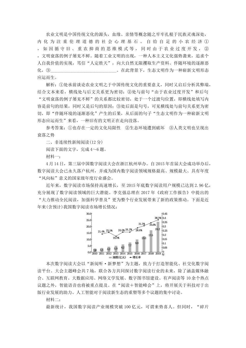 高考语文一轮复习 天天增分练 第15天 语言运用非连续性新闻（三）试题_第2页