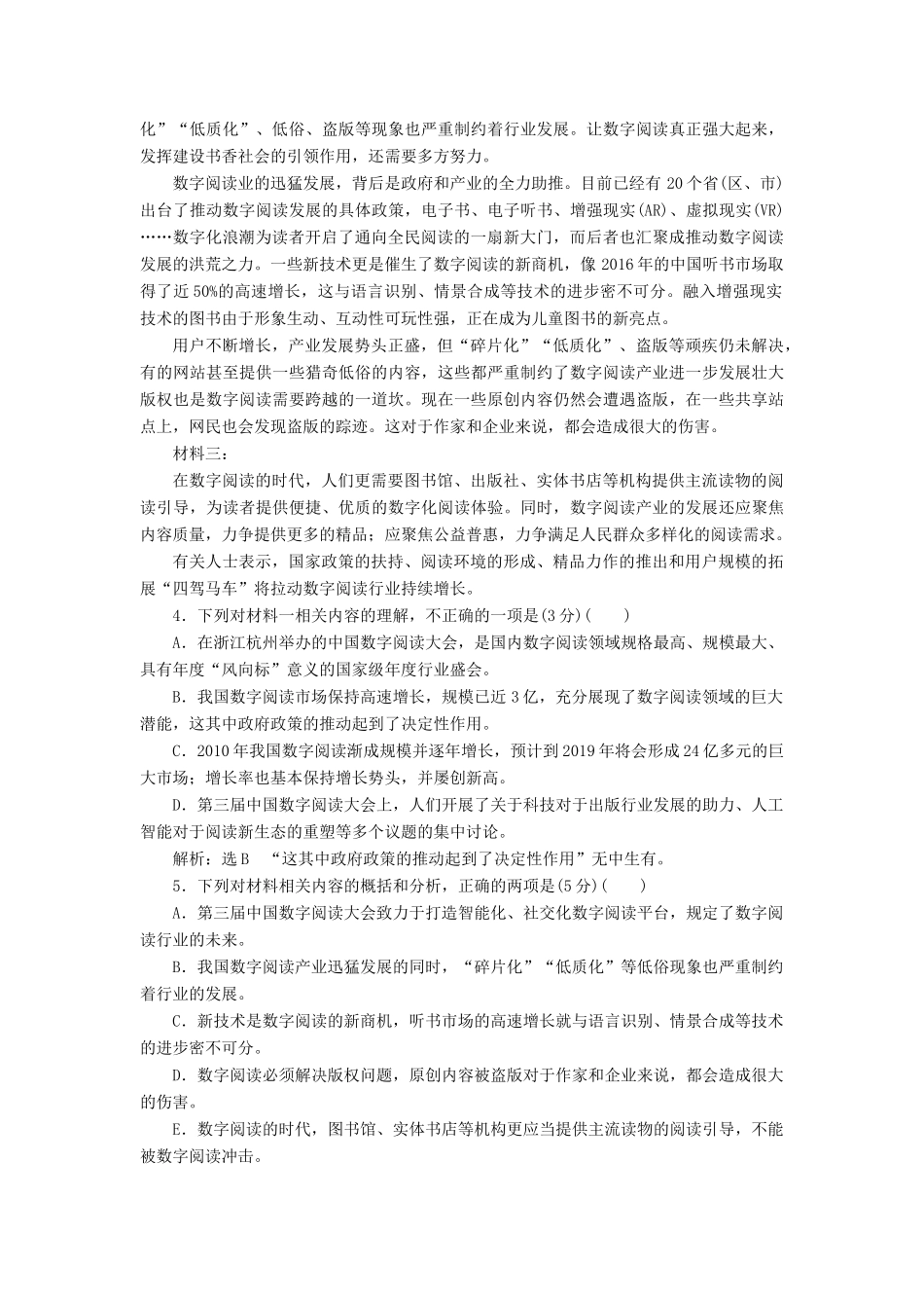 高考语文一轮复习 天天增分练 第15天 语言运用非连续性新闻（三）试题_第3页