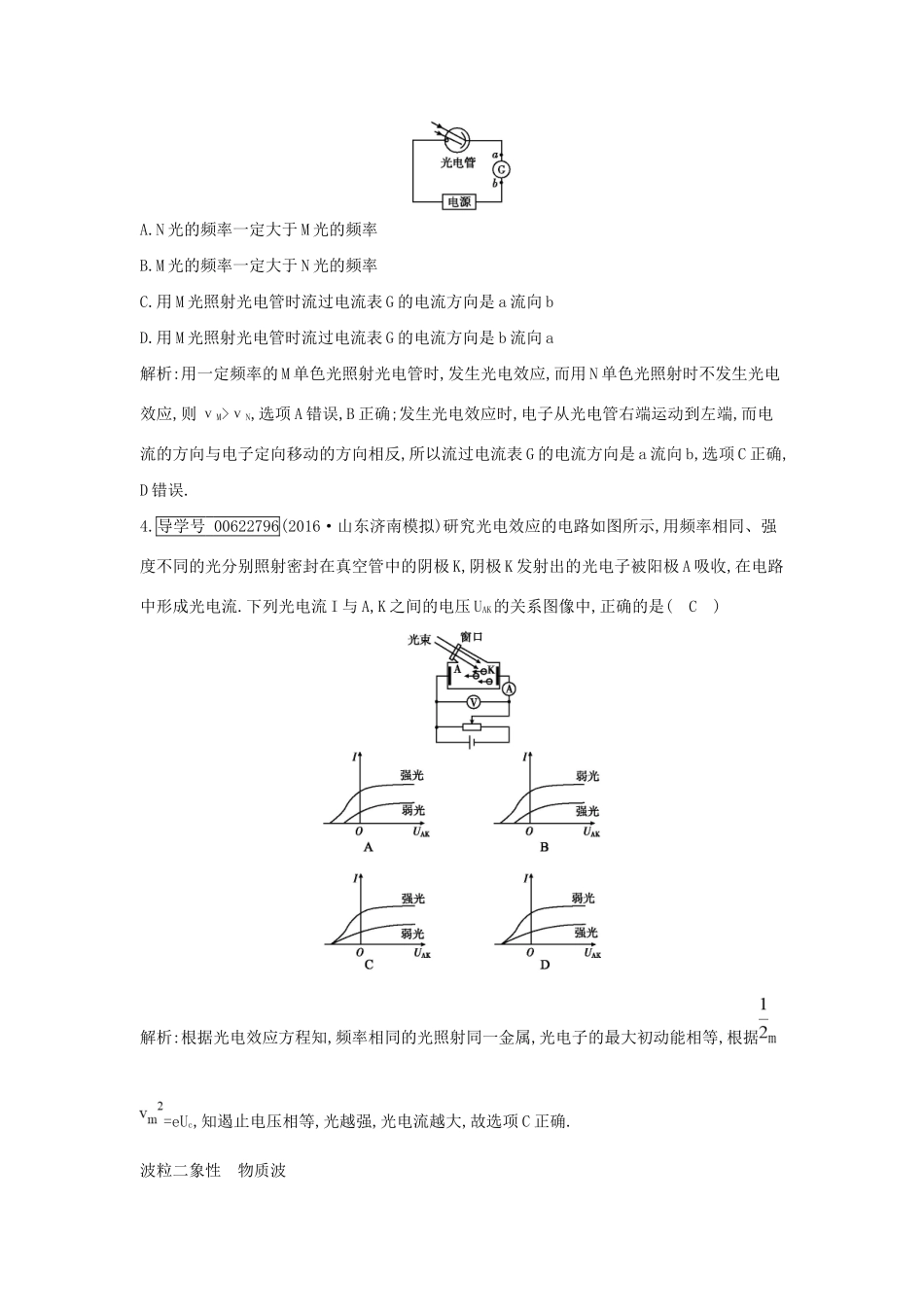 高考物理大一轮复习 第十二章 原子与原子核（第1课时）波粒二象性 能级跃迁检测试题_第2页