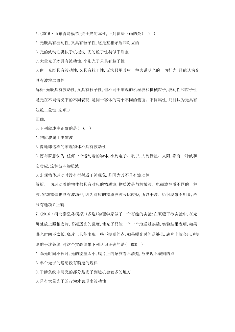 高考物理大一轮复习 第十二章 原子与原子核（第1课时）波粒二象性 能级跃迁检测试题_第3页