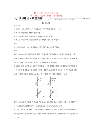 高考物理大一轮复习 第十二章 原子与原子核（第1课时）波粒二象性 能级跃迁检测试题
