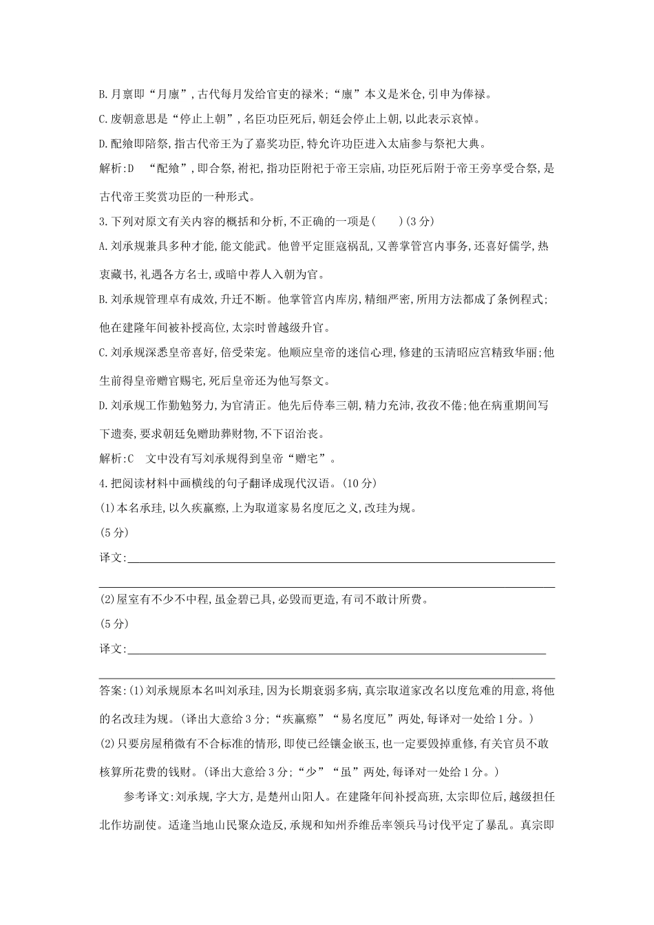 高考语文大一轮复习 专题一 文言文阅读 专题集训试题_第2页