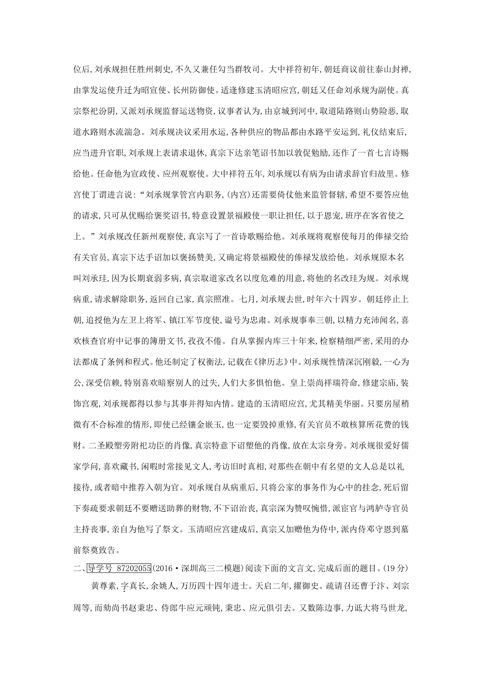 高考语文大一轮复习 专题一 文言文阅读 专题集训试题_第3页