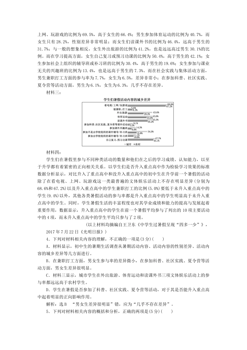 高考语文一轮复习 天天增分练 第16天 语言运用非连续性新闻（四）试题_第3页