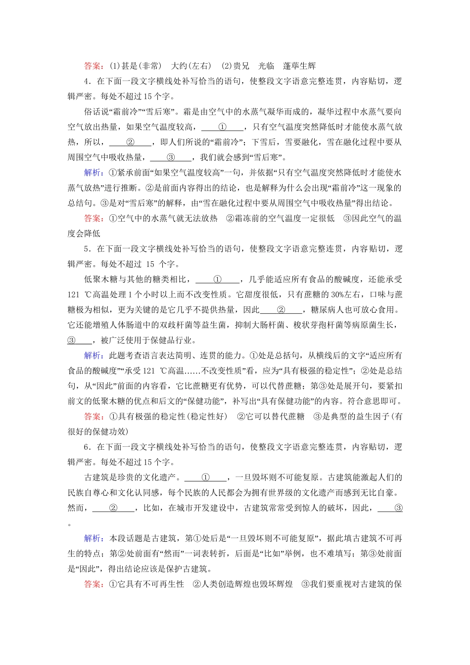 版高考语文一轮复习 第1板块 语言文字运用 专题2 语言文字运用主观题 考点1 语言表达简明、连贯、得体课时跟踪检测（含解析）试题_第2页
