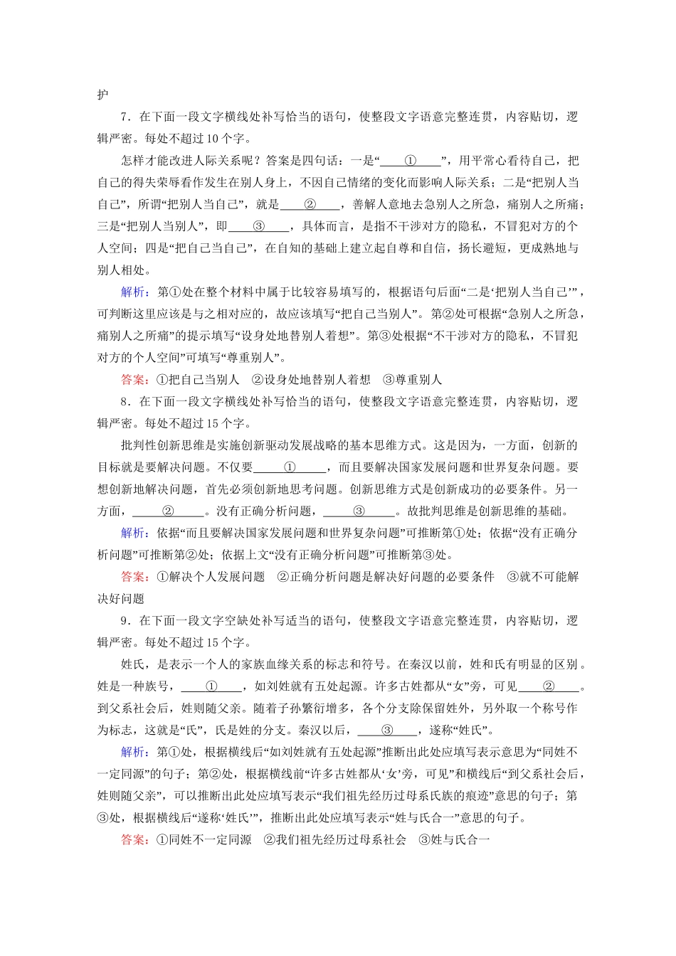 版高考语文一轮复习 第1板块 语言文字运用 专题2 语言文字运用主观题 考点1 语言表达简明、连贯、得体课时跟踪检测（含解析）试题_第3页