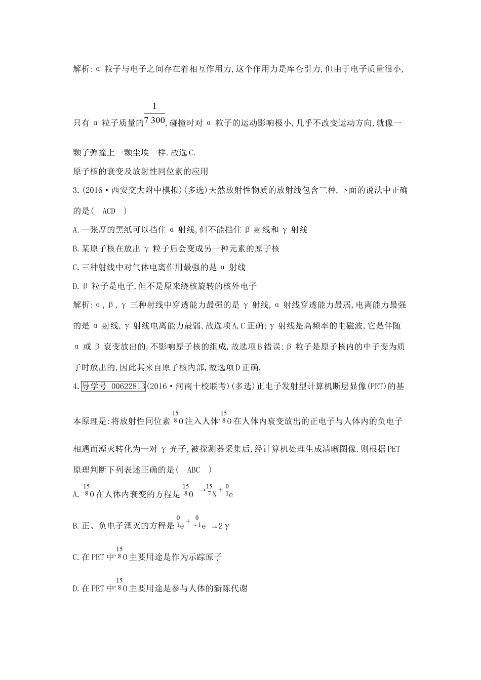 高考物理大一轮复习 第十二章 原子与原子核（第2课时）原子结构与原子核检测试题_第2页