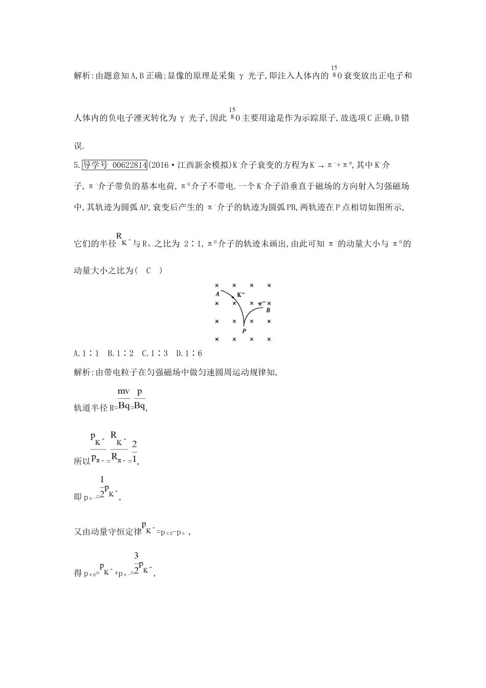 高考物理大一轮复习 第十二章 原子与原子核（第2课时）原子结构与原子核检测试题_第3页