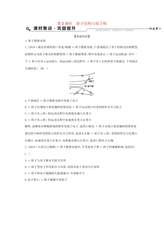 高考物理大一轮复习 第十二章 原子与原子核（第2课时）原子结构与原子核检测试题