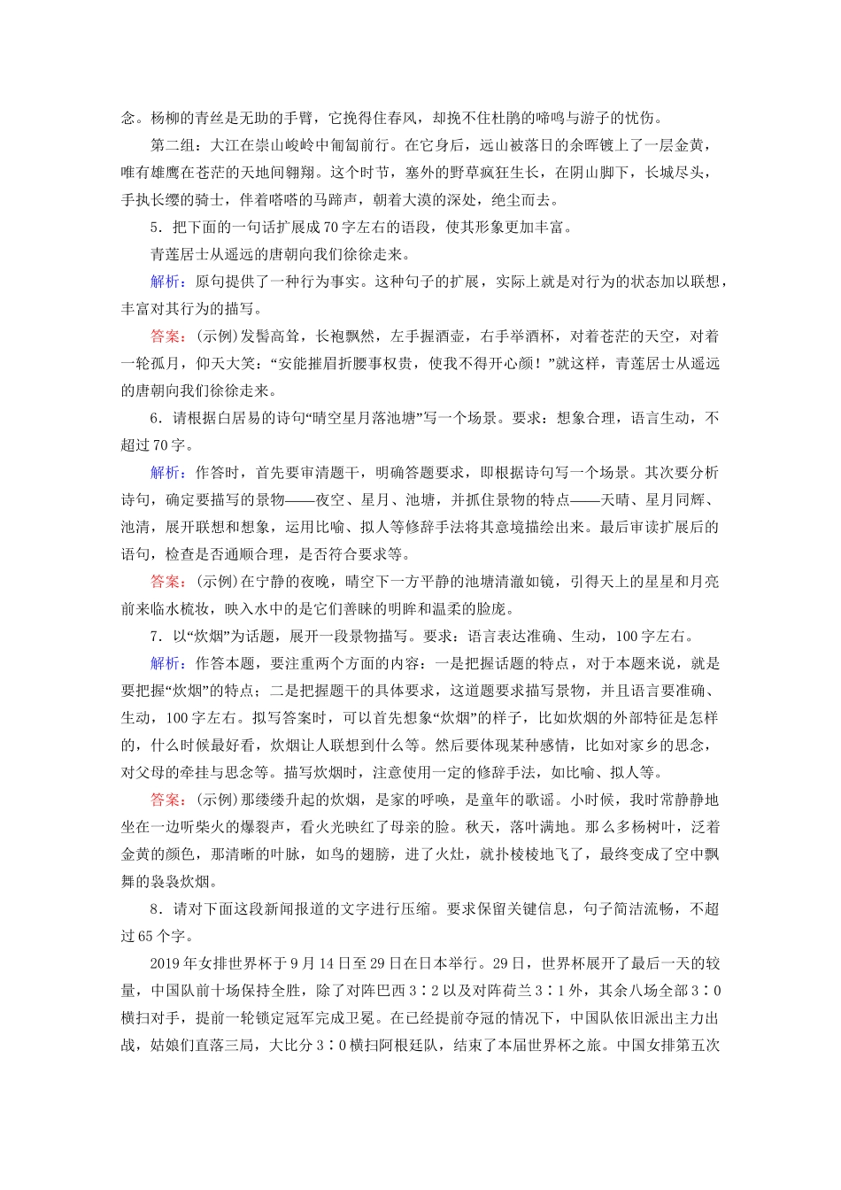 版高考语文一轮复习 第1板块 语言文字运用 专题2 语言文字运用主观题 考点2 扩展语句 压缩语段课时跟踪检测（含解析）试题_第2页