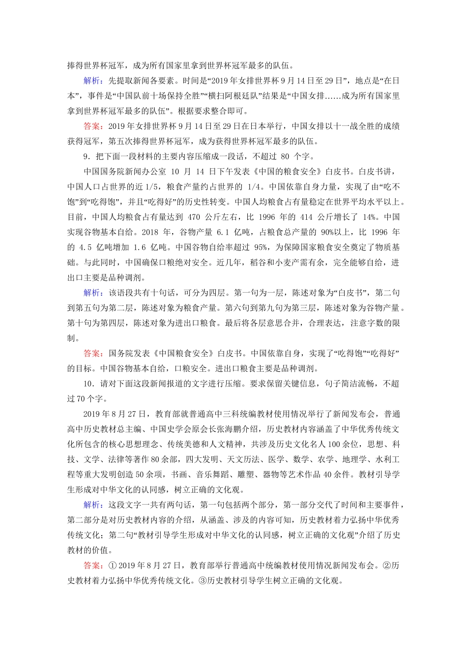 版高考语文一轮复习 第1板块 语言文字运用 专题2 语言文字运用主观题 考点2 扩展语句 压缩语段课时跟踪检测（含解析）试题_第3页