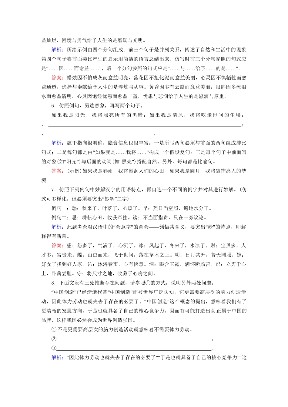 版高考语文一轮复习 第1板块 语言文字运用 专题2 语言文字运用主观题 考点3 仿用句式 变换句式课时跟踪检测（含解析）试题_第2页