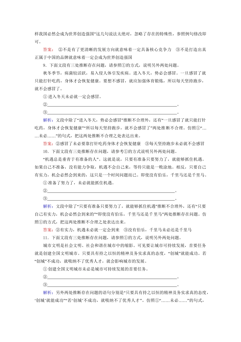 版高考语文一轮复习 第1板块 语言文字运用 专题2 语言文字运用主观题 考点3 仿用句式 变换句式课时跟踪检测（含解析）试题_第3页