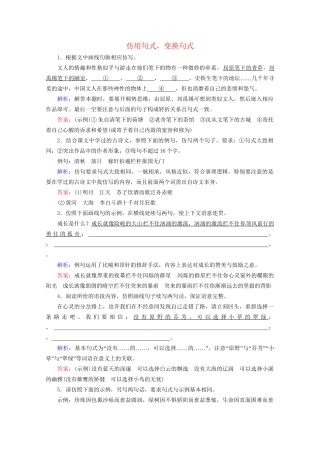 版高考语文一轮复习 第1板块 语言文字运用 专题2 语言文字运用主观题 考点3 仿用句式 变换句式课时跟踪检测（含解析）试题