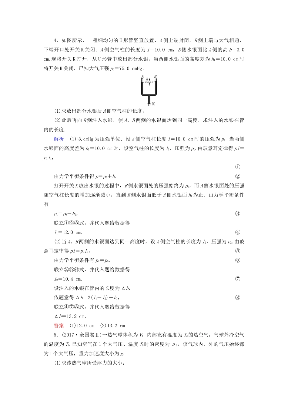 高考物理大一轮复习 第十三章 热学 第35讲 固体、液体和气体实战演练试题_第2页