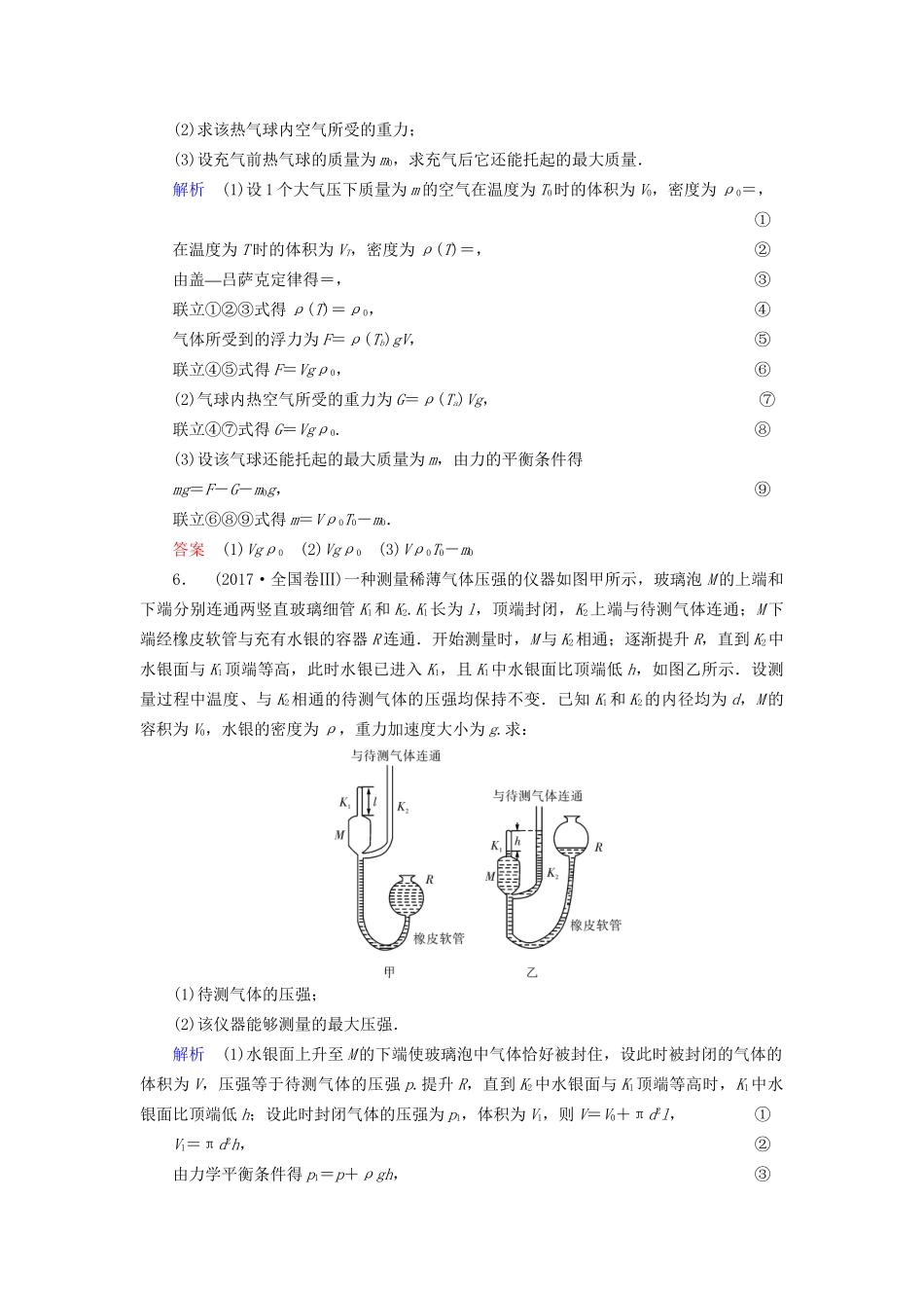 高考物理大一轮复习 第十三章 热学 第35讲 固体、液体和气体实战演练试题_第3页