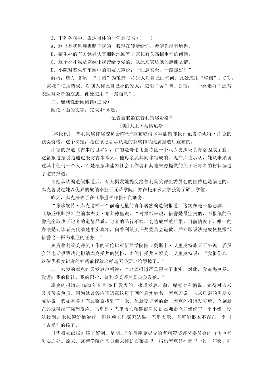 高考语文一轮复习 天天增分练 第19天 语言运用连续性新闻（一）试题_第2页