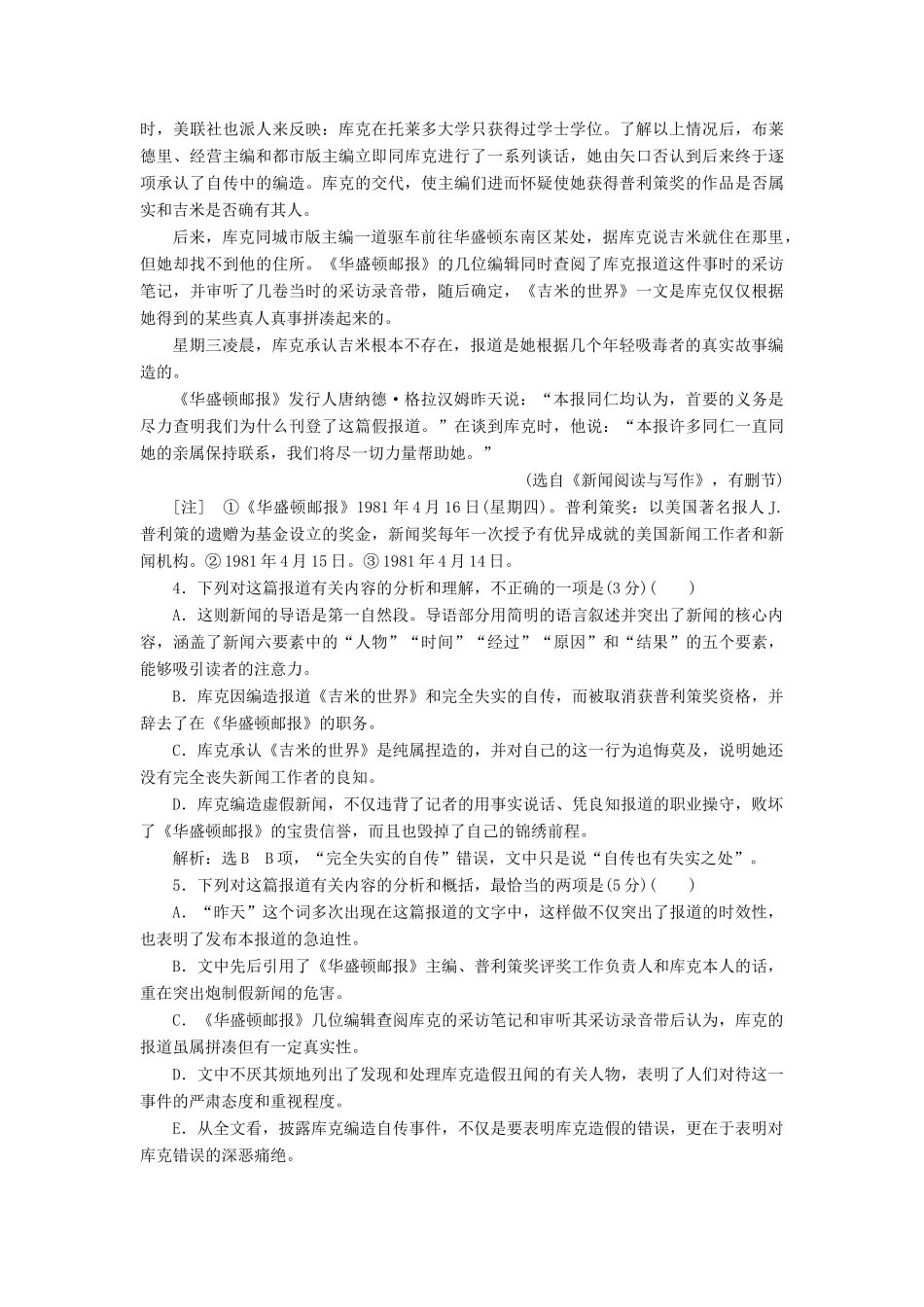 高考语文一轮复习 天天增分练 第19天 语言运用连续性新闻（一）试题_第3页