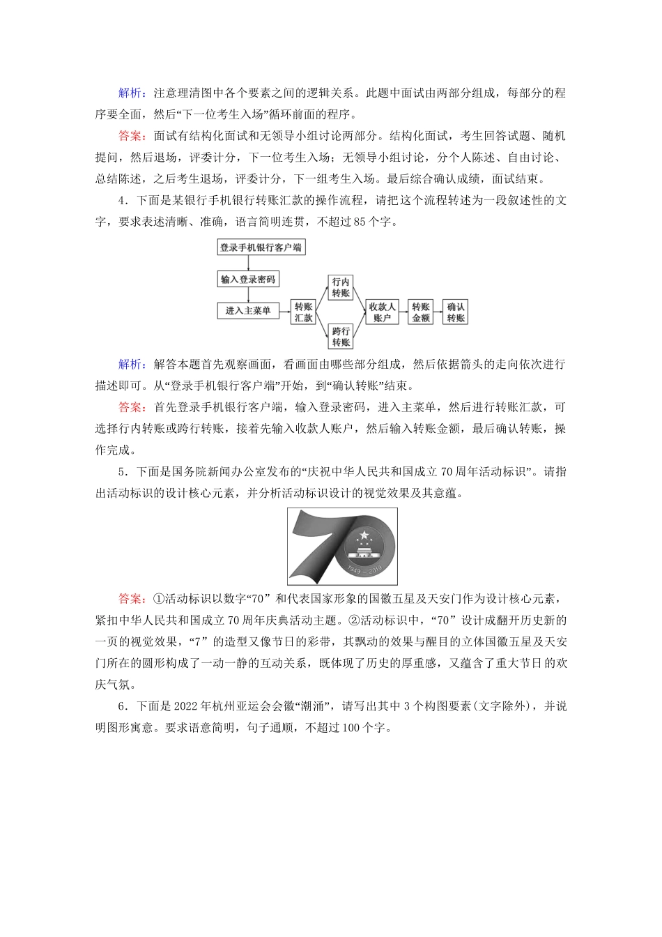 版高考语文一轮复习 第1板块 语言文字运用 专题2 语言文字运用主观题 考点4 图文转换课时跟踪检测（含解析）试题_第2页