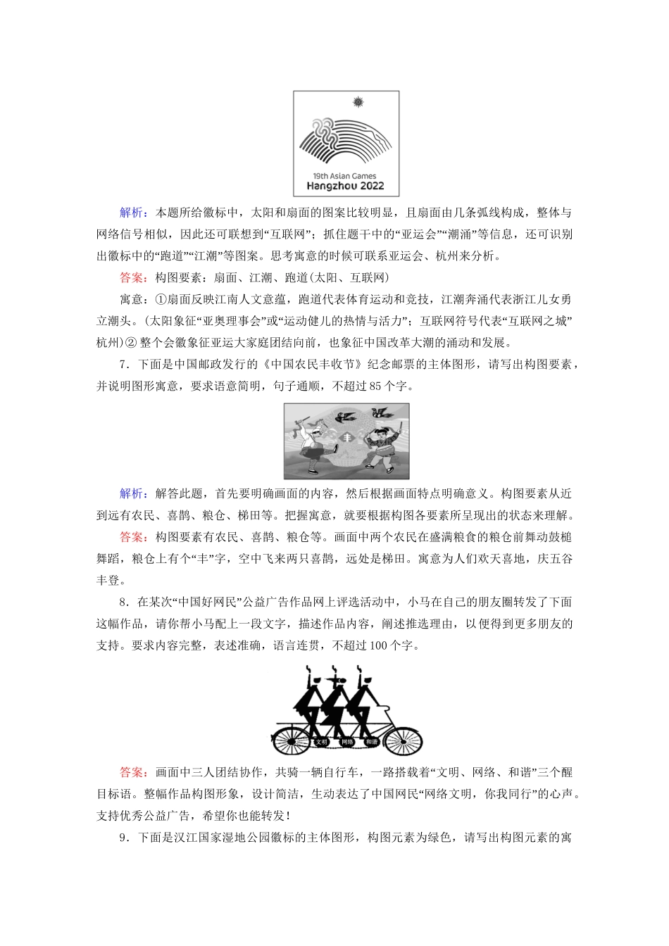 版高考语文一轮复习 第1板块 语言文字运用 专题2 语言文字运用主观题 考点4 图文转换课时跟踪检测（含解析）试题_第3页