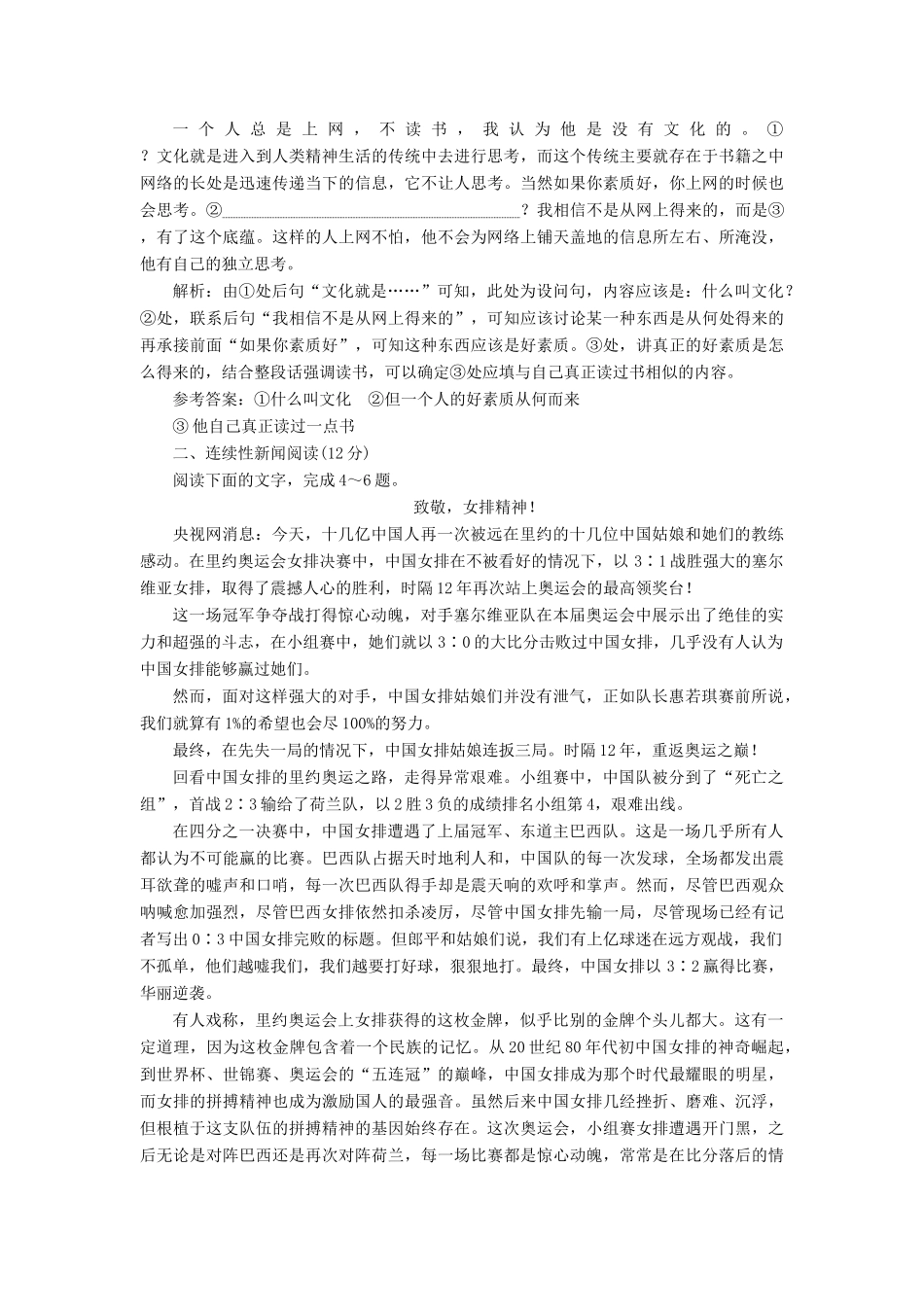 高考语文一轮复习 天天增分练 第20天 语言运用连续性新闻（二）试题_第2页
