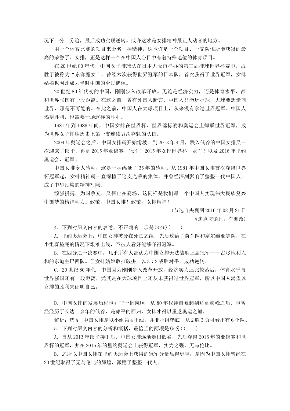 高考语文一轮复习 天天增分练 第20天 语言运用连续性新闻（二）试题_第3页