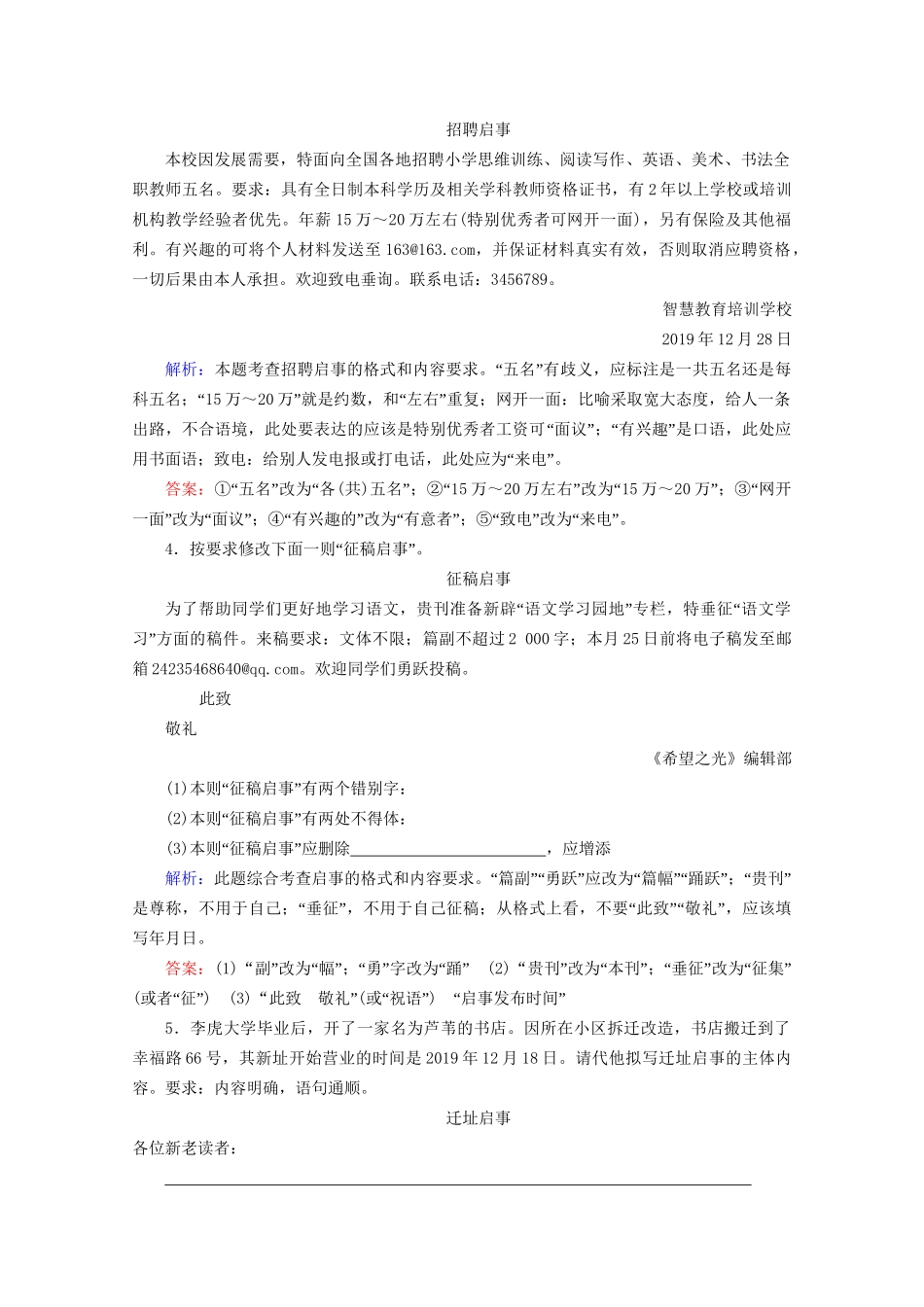 版高考语文一轮复习 第1板块 语言文字运用 专题2 语言文字运用主观题 考点5 语言表达的准确、鲜明、生动课时跟踪检测（含解析）试题_第2页