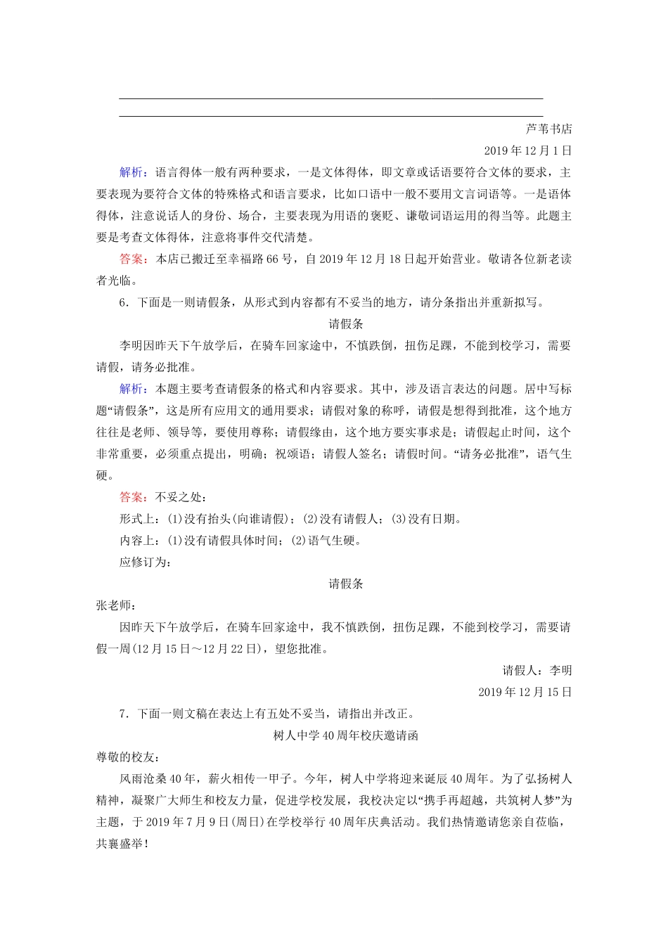 版高考语文一轮复习 第1板块 语言文字运用 专题2 语言文字运用主观题 考点5 语言表达的准确、鲜明、生动课时跟踪检测（含解析）试题_第3页